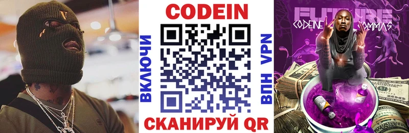 Кодеин Purple Drank где найти mega ССЫЛКА Волжск