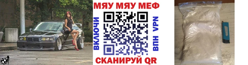 Мефедрон мяу мяу  даркнет сайт  Волжск 